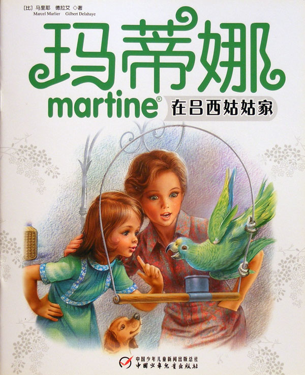 玛蒂娜在吕西姑姑家 (01),绘本,绘本故事,绘本阅读,故事书,童书,图画书,课外阅读